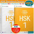 HSK Standard Course Level 1: Textbook and Workbook (2 Books) – Jiang Liping